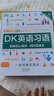 正版【自選】DK新視覺人人學(xué)英語 英語詞匯全書+英語語法全書練習(xí)冊+DK英語習(xí)語+DK英語短語動詞 托福雅思托業(yè)出國留學(xué)書籍 DK英語習(xí)語 曬單實拍圖
