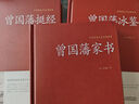 【包郵】曾國藩全集（精裝）曾國藩冰鑒曾國藩挺經(jīng)曾國藩家書 曾國藩家書+曾國藩冰鑒+曾國藩挺經(jīng)（全套共3冊） 曬單實(shí)拍圖