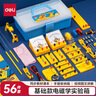 得力（deli）電磁學(xué)實(shí)驗(yàn)箱入門款 初中物理實(shí)驗(yàn)全套電磁學(xué)備考 電學(xué)實(shí)驗(yàn)箱學(xué)生文具生日畢業(yè)禮物教材同步56件 曬單實(shí)拍圖
