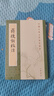 蔣捷詞校注 中華書(shū)局中國古典文學(xué)基本叢書(shū) 曬單實(shí)拍圖