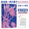 【包郵+贈(zèng)作者手寫(xiě)信+精美信封】她來(lái)劈開(kāi)這山 病鶴齋著 女性童話(huà)短篇小說(shuō)集 現(xiàn)代女性奇幻文學(xué)小說(shuō) 小說(shuō) 曬單實(shí)拍圖