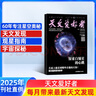 天文愛好者雜志 2025年9月起訂 1年共12期 雜志鋪全年訂閱 宇宙太空天空星象天文地理科普知識(shí) 曬單實(shí)拍圖