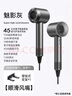 【國家3C認(rèn)證丨45億負(fù)離子護(hù)發(fā)】無葉高速電吹風(fēng)機(jī)家用靜音大功率不傷發(fā)恒溫吹風(fēng)筒速干華強(qiáng)北 魅影灰-單風(fēng)嘴丨45億水潤負(fù)離子恒溫護(hù)發(fā) 【2025新款丨頂配1:1版本】1.8米線長禮盒裝 曬單實拍圖