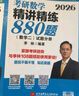 【現(xiàn)貨速發(fā)】2026李林考研數(shù)學(xué) 精講精練880題·數(shù)學(xué)二（試題分冊+解析分冊）李林880 模擬卷 李林高頻考點108題 李林6+4四六套卷數(shù)學(xué)一數(shù)學(xué)二數(shù)學(xué)三肖秀榮張劍張宇黃皮書 曬單實拍圖