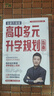 【自選】張雪峰高中生多元升學規(guī)劃指南張雪峰提分筆記高中正版授權(quán)源作文張雪峰2025-2026高考志愿填報峰閱教研團隊手把手教你穩(wěn)就業(yè)手把手教你報?？?【2025-2026新版】高中生多元升學規(guī)劃指南 曬單實拍圖