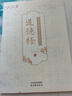 六品堂道德經(jīng)字帖成人練習(xí)上林賦抄寫(xiě)本楷書(shū)臨摹書(shū)法初學(xué)者手抄套裝女生男生蘭亭序簪花小楷硬筆鋼筆練字 曬單實(shí)拍圖