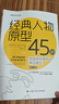 經(jīng)典人物原型45種——創(chuàng)造獨特角色的神話模型（第三版）（創(chuàng)意寫作書系） 曬單實拍圖