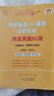 【官方正版 全新升級】2026張劍黃皮書英語一2026張劍黃皮書英語二考研英語真題試卷考研英語2026黃皮書真題考研黃皮書考研歷年黃皮書真題 2026 經典回歸【英一學霸題型版】全06-25年 曬單實拍圖