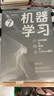 機器學(xué)習(xí)（全彩圖解 + 微課 + Python編程）（鳶尾花數(shù)學(xué)大系：從加減乘除到機器學(xué)習(xí)） 曬單實拍圖