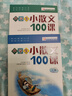 【當當 正版】2025適用 小學(xué)生小古文100課上下冊  林志芳小學(xué)生小散文100課上下冊 中小學(xué)教輔課外讀物 朱文君 掃碼音頻 林志芳小學(xué)生小散文100課上下冊（新版） 曬單實(shí)拍圖