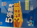 曲一線 高一上高中數(shù)學(xué) 必修第一冊(cè) 人教A版 新教材 2026高中同步5年高考3年模擬五三 曬單實(shí)拍圖