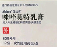 【效期至26年1月31】【原研進口】艾達樂 咪喹莫特乳膏 0.25g:12.5mg*12袋/盒 曬單實拍圖