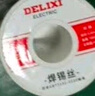 德力西焊錫絲高純度帶松香錫條焊絲錫線打火機(jī)低溫環(huán)保錫絲 曬單實(shí)拍圖