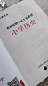 山香教育2025教師招聘考試用書中學(xué)歷史學(xué)科知識考編制教材 中學(xué)歷史【教材+試卷】 曬單實拍圖