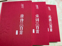元曲三百首+宋詞三百首+唐詩(shī)三百首（套裝共3冊 布面精裝 彩圖珍藏版 美繪國學(xué)系列） 曬單實(shí)拍圖
