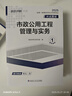 5月新版】正版一建教材2025全套一級建造師2025教材考試用書2024歷年真題試卷章節(jié)習題一建建筑市政機電公路水利實務 經典上岸】新版教材+真題試卷+視頻+題庫+押題 【全4科】市政實務+法規(guī)+管理 曬單實拍圖