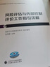 ①大型醫(yī)用設(shè)備績效專項(xiàng)審計(jì)指引詳解 國家衛(wèi)生健康委財(cái)務(wù)司 組織編寫  陳潔 主編 衛(wèi)生健康行業(yè)內(nèi)部審計(jì)指引詳解系列叢書 曬單實(shí)拍圖