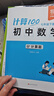 【易蓓】（套裝2本）計(jì)算100.初中數(shù)學(xué)計(jì)算題 七年級(jí)上下冊(cè) 人教版初一專(zhuān)項(xiàng)強(qiáng)化滿(mǎn)分訓(xùn)練真題必刷 曬單實(shí)拍圖