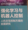 強(qiáng)化學(xué)習(xí)與機(jī)器人控制deepseek教程 曬單實(shí)拍圖