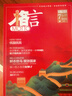 8-18歲暑期閱讀推薦 現(xiàn)貨萬(wàn)物/讀者/青年文摘/大少年/中國(guó)國(guó)家地理/博物/意林2022年11/12/13/14期共4本打包  青少年初高中學(xué)生課外閱讀 中高考語(yǔ)文閱讀雜志鋪科普百科圖書 格言雜志2 曬單實(shí)拍圖