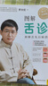 【央視網(wǎng)】圖解舌診羅大倫 不傷害體質(zhì)的有效調(diào)理方法中醫(yī)養(yǎng)生保健羅大倫的舌診書籍暢銷書籍舌診辯證圖解中醫(yī)舌診臨床圖解 SS 圖解舌診 曬單實(shí)拍圖