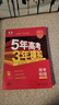 曲一線 2026高考 5年高考3年模擬 高考物理 廣東省專用 53A版 高考總復(fù)習 五三 曬單實拍圖