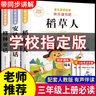 【正版推薦】注音版 稻草人安徒生童話格林童話 快樂讀書吧三年級上冊必讀的課外書閱讀書籍 小學(xué)生版同步教材經(jīng)典書目稻草人葉圣陶完整版全套名著閱讀課程化叢書三年級上學(xué)期人教版 【共3本】三年級上冊必讀全套 曬單實(shí)拍圖