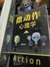 【官方正版】微行為心理學正版+微表情動作心理學 微行為解讀分析日常生活讀心術行為心理學與溝通基礎入門書籍心理操縱術人際交往利器書 微行為+微表情+微動作 曬單實拍圖