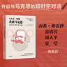 與大衛哈維共讀馬克思 大衛 哈維著(zhù) 導讀《資本論》先聲之作 中信出版社圖書(shū) 曬單實(shí)拍圖