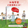 甲子園的夢(mèng)想（愛(ài)心樹(shù)童書(shū)） 曬單實(shí)拍圖