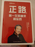 正路2：我一生的追求和實(shí)踐 曬單實(shí)拍圖