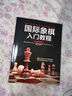 國際象棋入門教程（全彩圖解版）(人郵體育出品) 曬單實拍圖