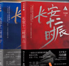 長安十二時辰（新版套裝共2冊）易烊千璽、雷佳音主演作品原著小說 馬伯庸口碑之作 小說  中南傳媒 曬單實(shí)拍圖