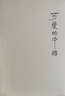 柏拉圖四書(shū) 三聯(lián)學(xué)術(shù) 書(shū)系 曬單實(shí)拍圖