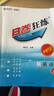 【成都發(fā)貨】B卷狂練初中英語七上八上九年級上冊下冊人教版2025春季初中789年級英語聽力突破題型專練中考版 B卷狂練 英語 八上 曬單實拍圖