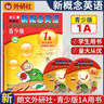 新概念英語青少版入門級A+B1AB2AB教材書+練習(xí)冊 (無光盤)6-8歲一二年級 1A教材學(xué)生用書 小學(xué)通用 曬單實拍圖