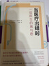 當(dāng)醫(yī)療出錯(cuò)時(shí)：一位醫(yī)生的痛與思（關(guān)于醫(yī)患關(guān)系的代表力作） 曬單實(shí)拍圖
