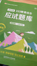 凱程2026考研 333統(tǒng)考教育學(xué)綜合 26應(yīng)試題庫 曬單實拍圖