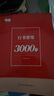 常用3000字練習字帖書(shū)法紙楷書(shū)行書(shū)描紅練字本鋼筆字帖小學(xué)生初中高中成人書(shū)法臨摹本練字帖 楷書(shū)3000字+行書(shū)3000字（各1本） 加厚紙張不透墨 曬單實(shí)拍圖