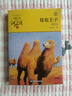 駱駝王子 動(dòng)物小說(shuō)大王沈石溪品藏書(shū)系新版 小學(xué)生三四五六年級課外故事書(shū) 讀物 暑期閱讀  曬單實(shí)拍圖
