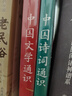 正版自選 中國(guó)小說(shuō)通識(shí)+中國(guó)詩(shī)詞通識(shí)+中國(guó)文學(xué)通識(shí) 中國(guó)文學(xué)通識(shí)系列3冊(cè) 魯迅 流沙河 鄭振鐸等大師聯(lián)袂共著 名家經(jīng)典合集 中國(guó)文學(xué)書(shū)籍 讀創(chuàng) 中國(guó)文學(xué)通識(shí)系列3冊(cè) 曬單實(shí)拍圖