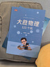 高途大勝物理一本全精講版全套3冊解題技巧答題模板方法精講123個坑解析初中八年級九年級中考核心知識點常考易錯題總結(jié)贈送知識視頻 大勝物理一本全【精講版全三冊】 曬單實拍圖