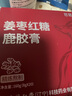 同仁堂姜棗膏160g姜棗茶紅糖姜茶大姨媽鹿膠膏女生姜紅膏生理期月經(jīng)茶 【例假-暖身姜棗膏】小袋裝1盒 曬單實(shí)拍圖