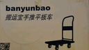 搬運寶小推車拉貨平板車折疊手推車拖車小拉車90x60cm承重600斤BYB-5000 曬單實拍圖