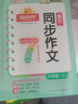 陽(yáng)光同學(xué) 2025秋新版 同步作文小達人 六年級上冊語(yǔ)文人教版 小學(xué)生六年級作文書(shū)上冊同步寫(xiě)作范文作文書(shū)大全寫(xiě)作技巧專(zhuān)項訓練 曬單實(shí)拍圖
