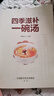 四季滋補一碗湯驚人的一碗湯實(shí)用居家常備簡(jiǎn)單易學(xué)科學(xué)食譜菜譜書(shū) 一碗湯 曬單實(shí)拍圖