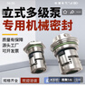 南方泵格蘭富立式多級泵水泵機(jī)械密封CDLA/CDLF/CR/CRI/CRN-12/16/22/32 內(nèi)孔16mm通用款 曬單實(shí)拍圖