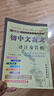 2025初中文言文譯注及賞析 68所名校圖書B 曬單實拍圖