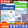 2025新版人民日?qǐng)?bào)英語(yǔ)時(shí)文閱讀 初中版高中版 熱考時(shí)文七八九年級(jí) 緊跟熱點(diǎn)考試高頻詞聚焦國(guó)內(nèi)外大事SS 【初中+高中】人民日?qǐng)?bào)英語(yǔ)時(shí)文閱讀 曬單實(shí)拍圖