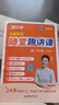 學(xué)丞劉曉艷新高一英語(yǔ)必修一同步練習(xí)冊(cè)上冊(cè)人教版RJ版大雁英語(yǔ)隨堂趣講課·高一隨堂筆記 高考英語(yǔ)你還在背單詞嗎 劉曉燕網(wǎng)課 預(yù)備新高一【隨堂趣講課】人教課本同步 高中一年級(jí) 曬單實(shí)拍圖